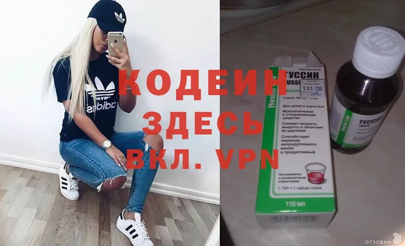 Кодеин Purple Drank  Алексин 